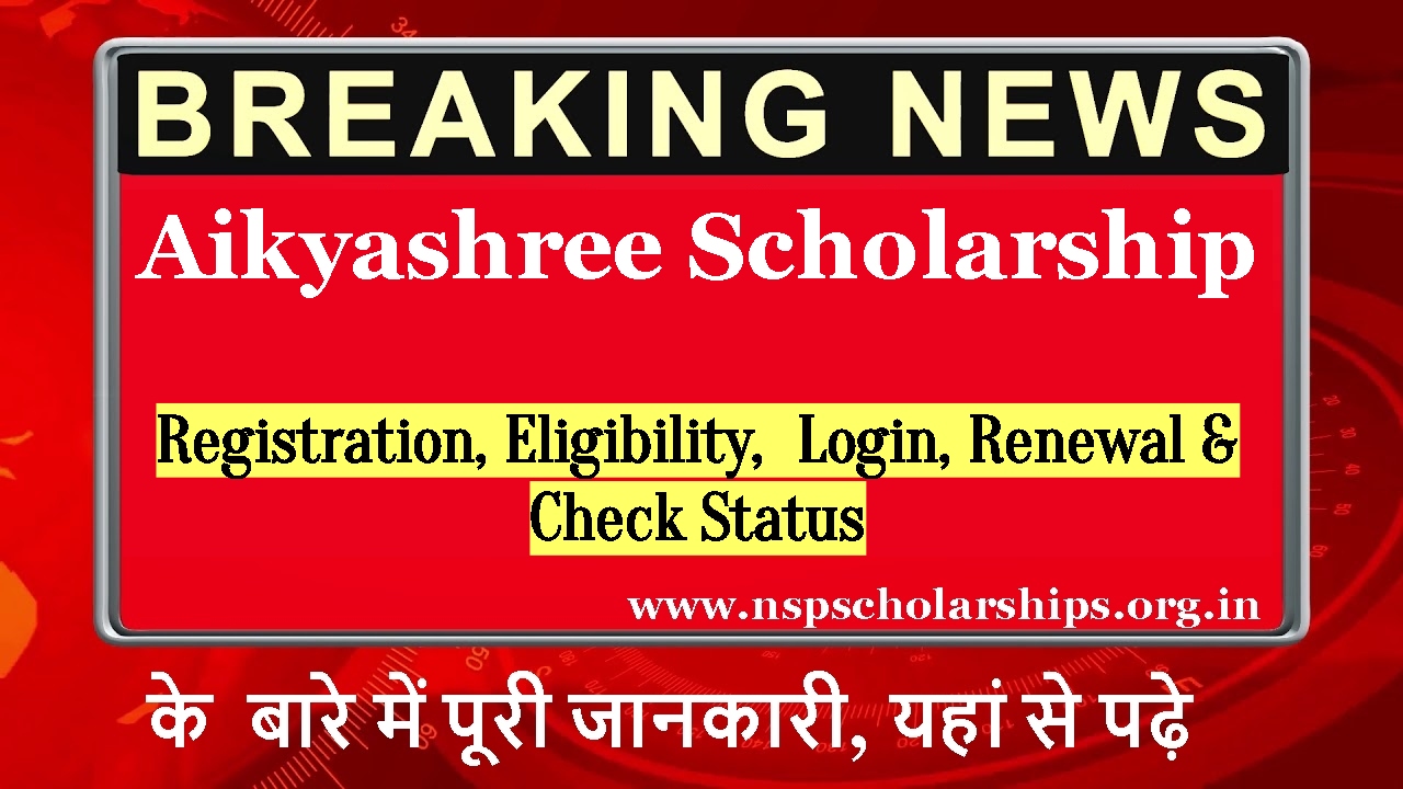 Aikyashree Scholarship