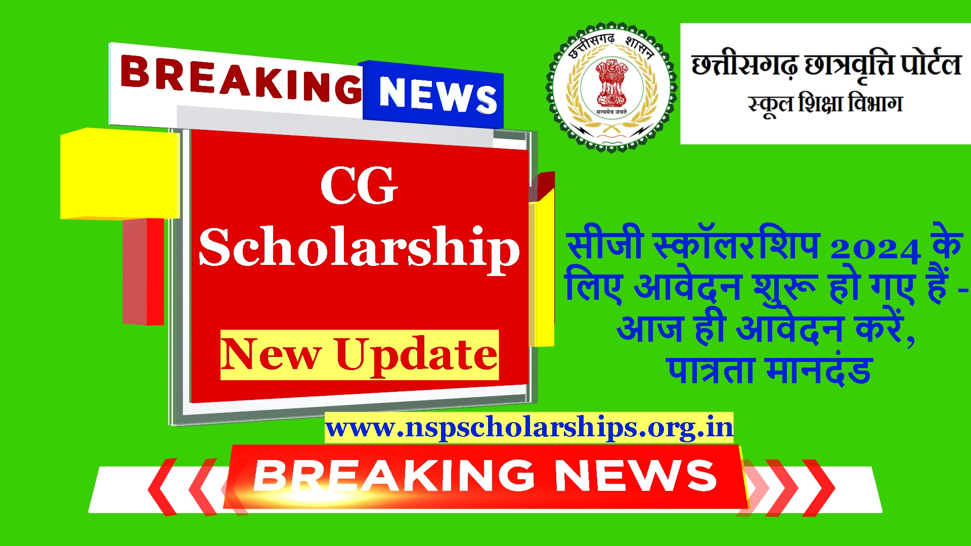 CG Scholarship