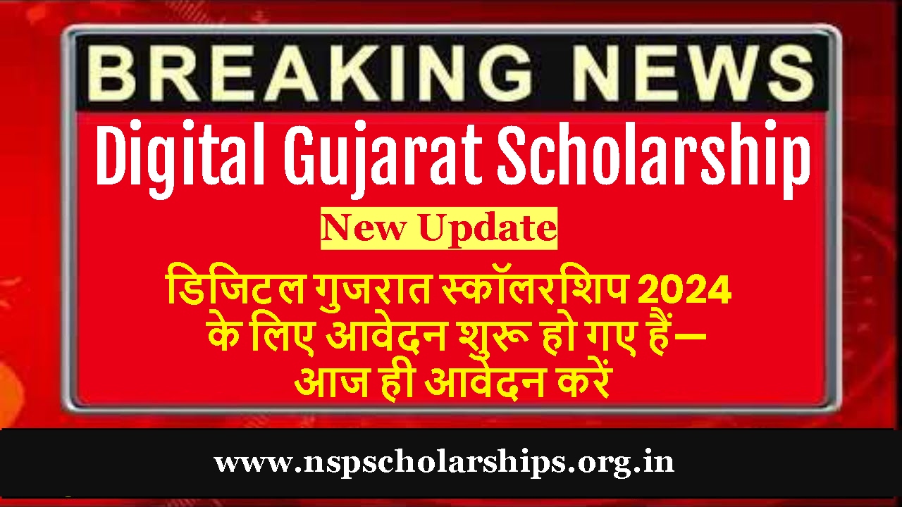 Digital Gujarat Scholarship