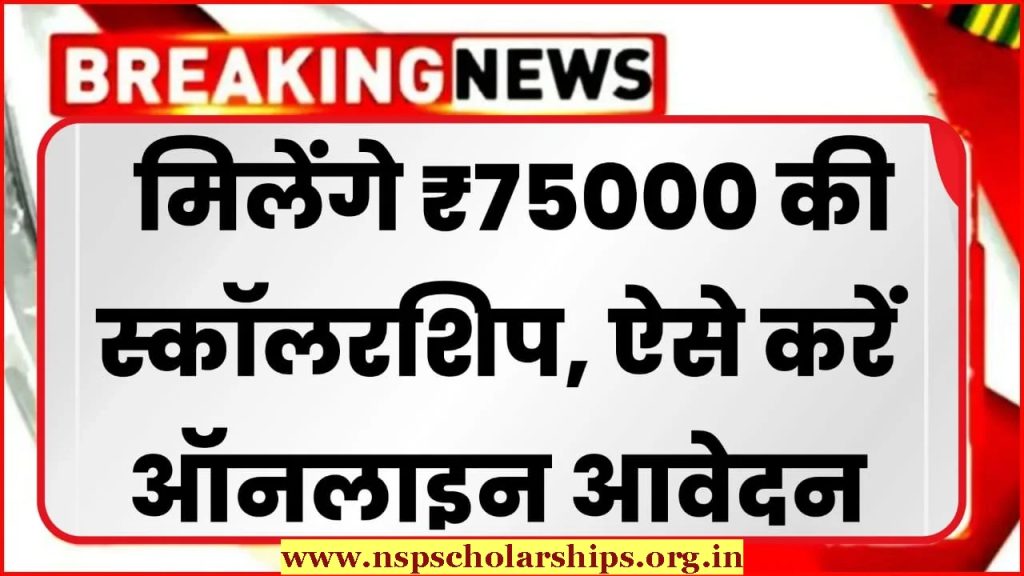 एचडीएफसी बैंक परिवर्तन की ईसीएसएस छात्रवृत्ति ऑनलाइन आवेदन करें