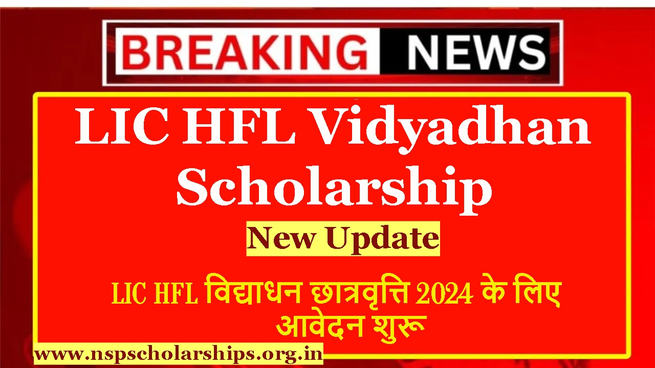 LIC HFL Vidyadhan Scholarship