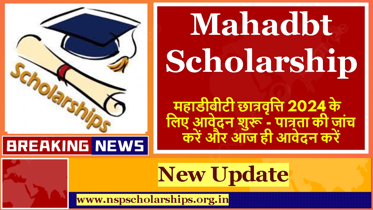 Mahadbt Scholarship