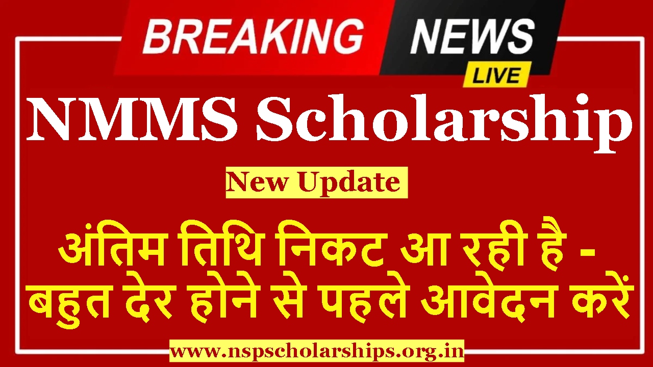 NMMS Scholarship