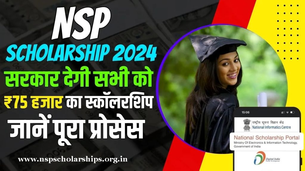 How to apply for NSP Scholarship 2024