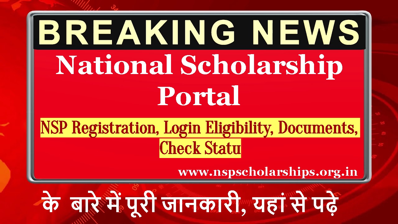 National Scholarship Portal