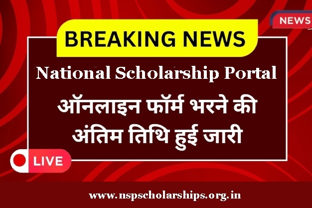 National Scholarship Portal