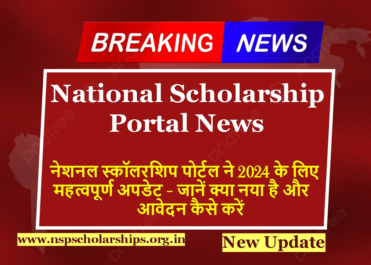 National Scholarship Portal News