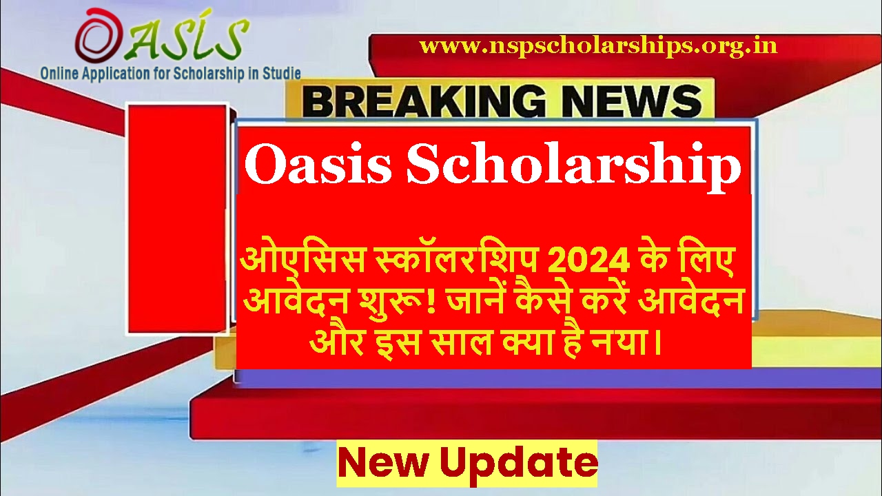 Oasis Scholarship