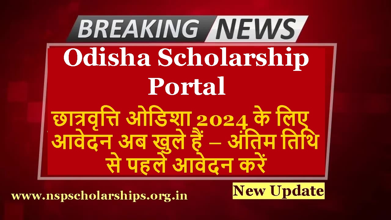 Odisha Scholarship Portal