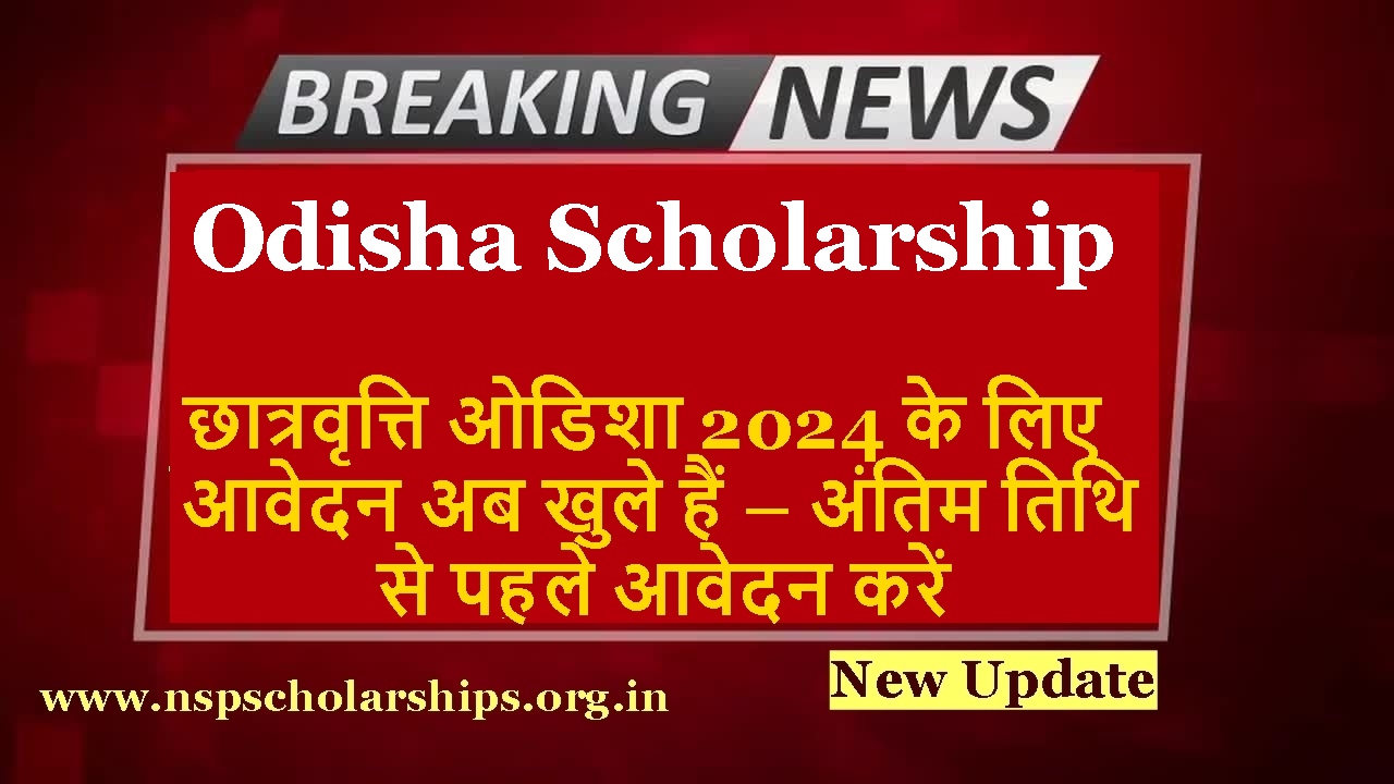 Odisha Scholarship