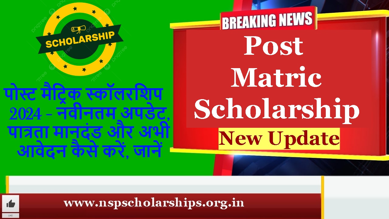 Post Matric Scholarship