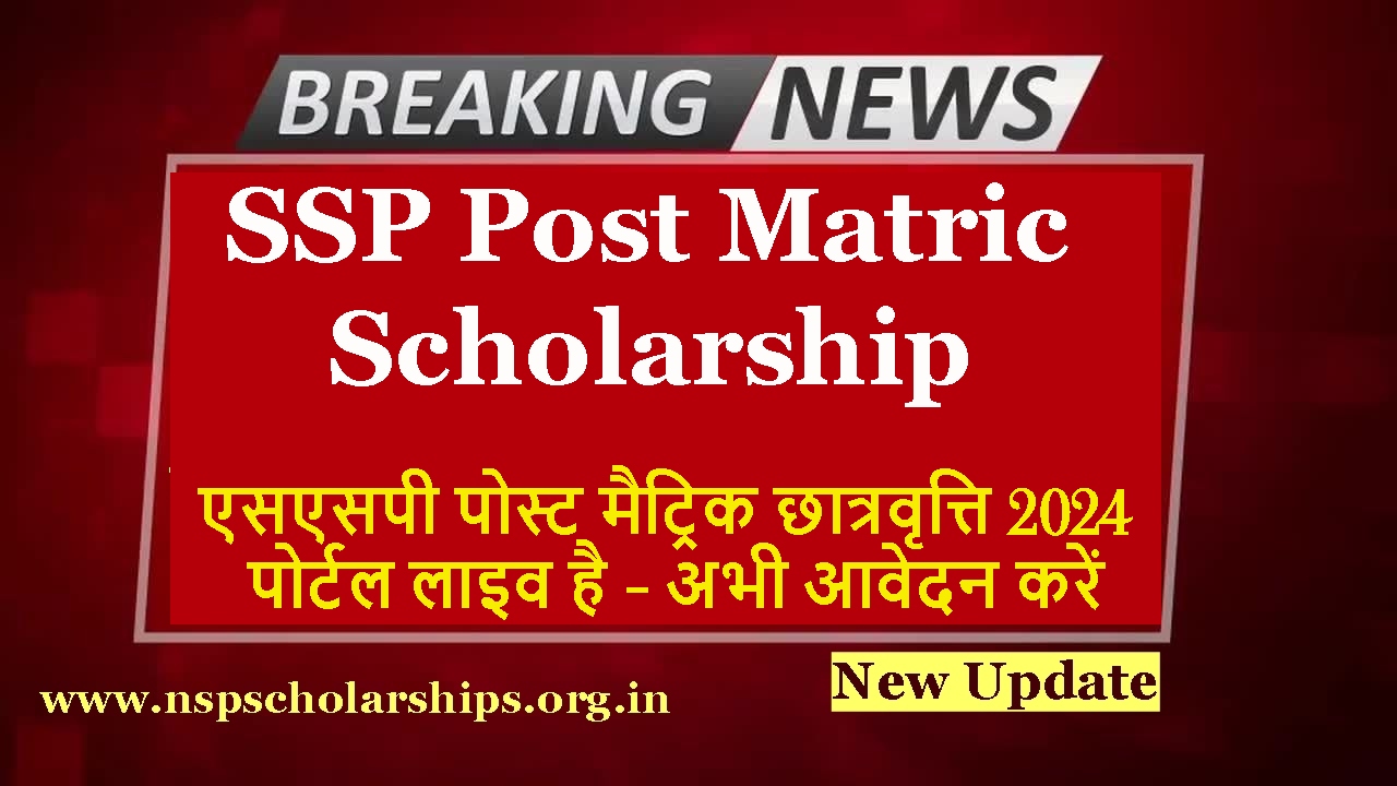 SSP Post Matric Scholarship