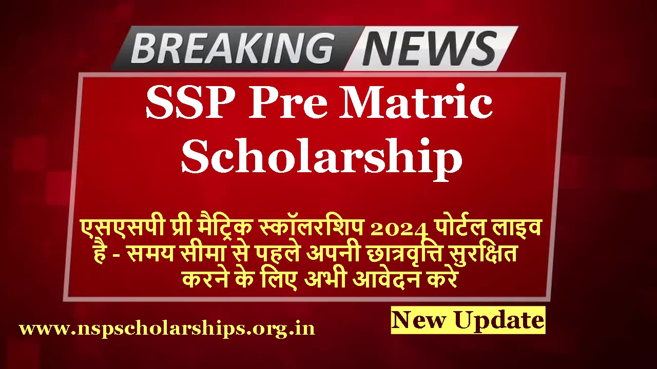 SSP Pre Matric Scholarship