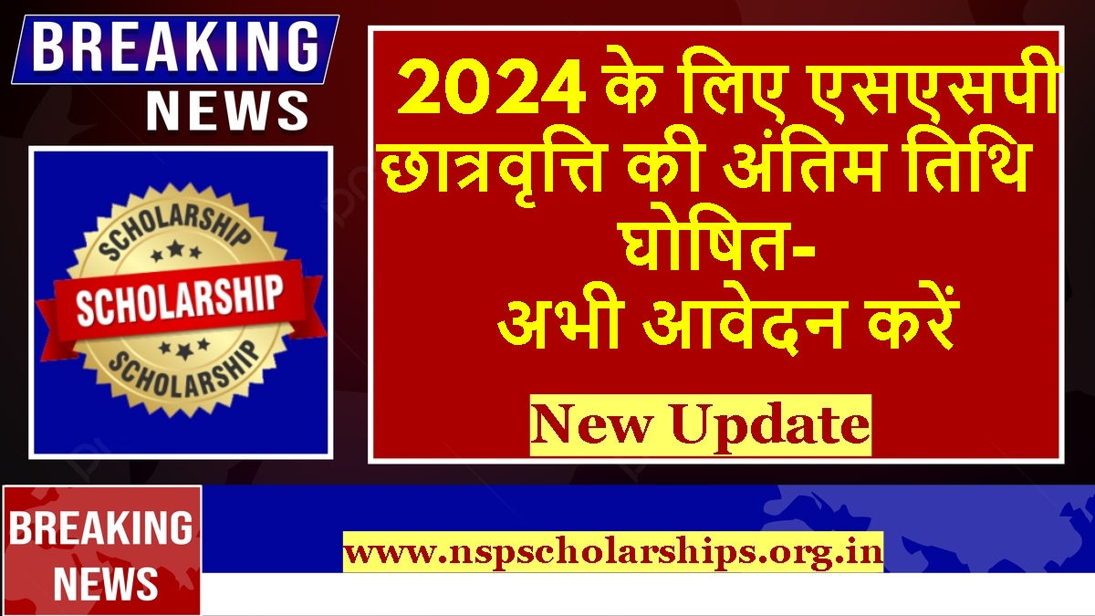 SSP Scholarship Last Date