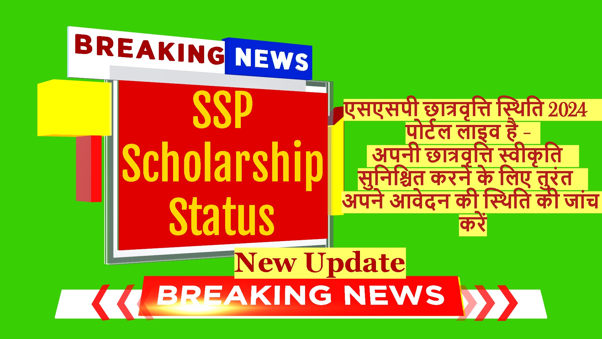 SSP Scholarship Status