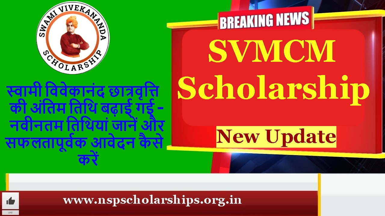 SVMCM Scholarship