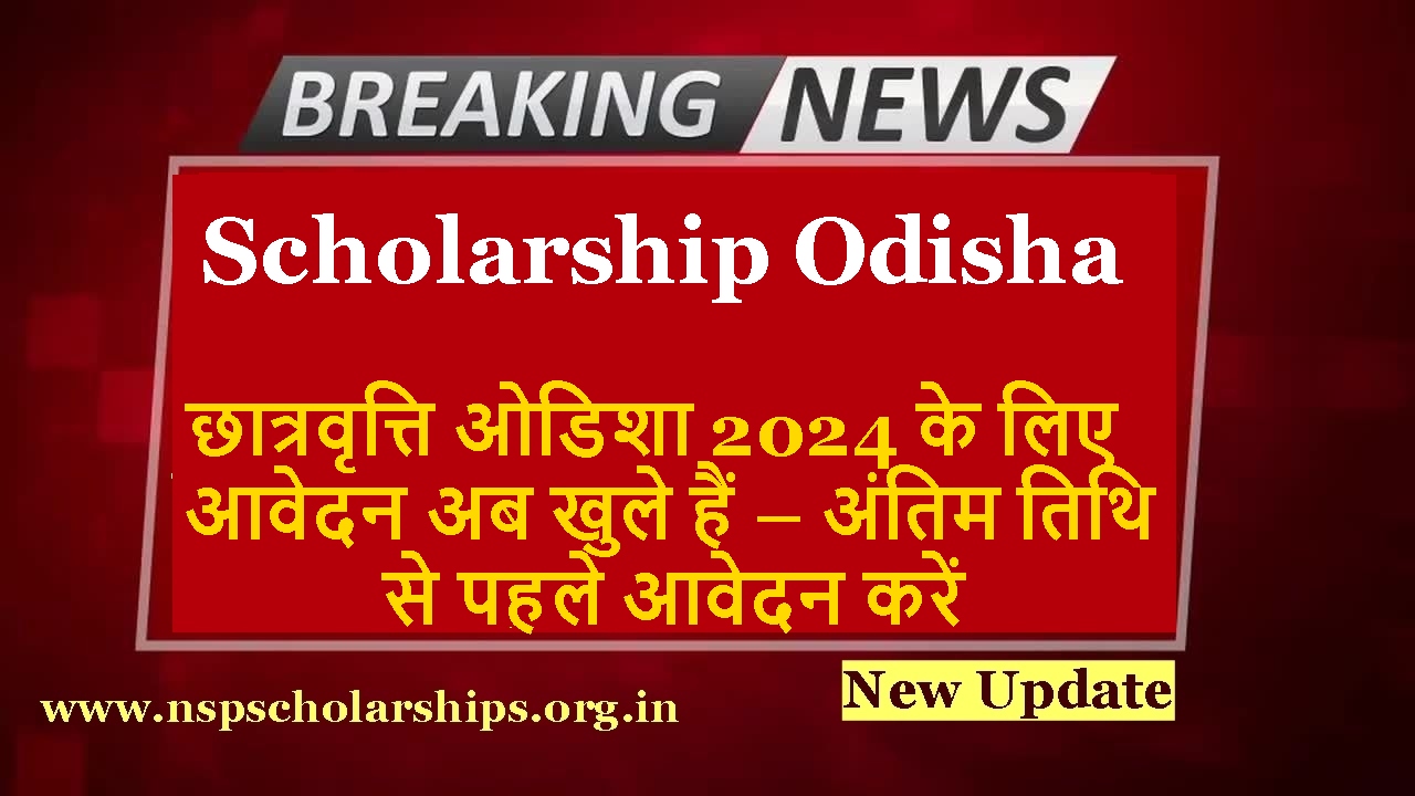 Scholarship Odisha