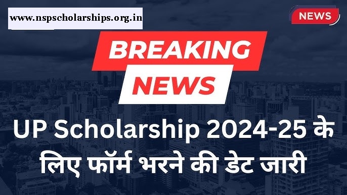 Scholarship UP 2024 – Important Dates