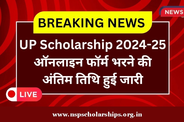 Information about UP Scholarship Last Date