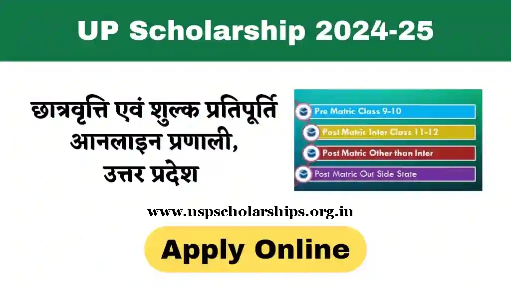 UP Scholarship Scheme Application Procedure