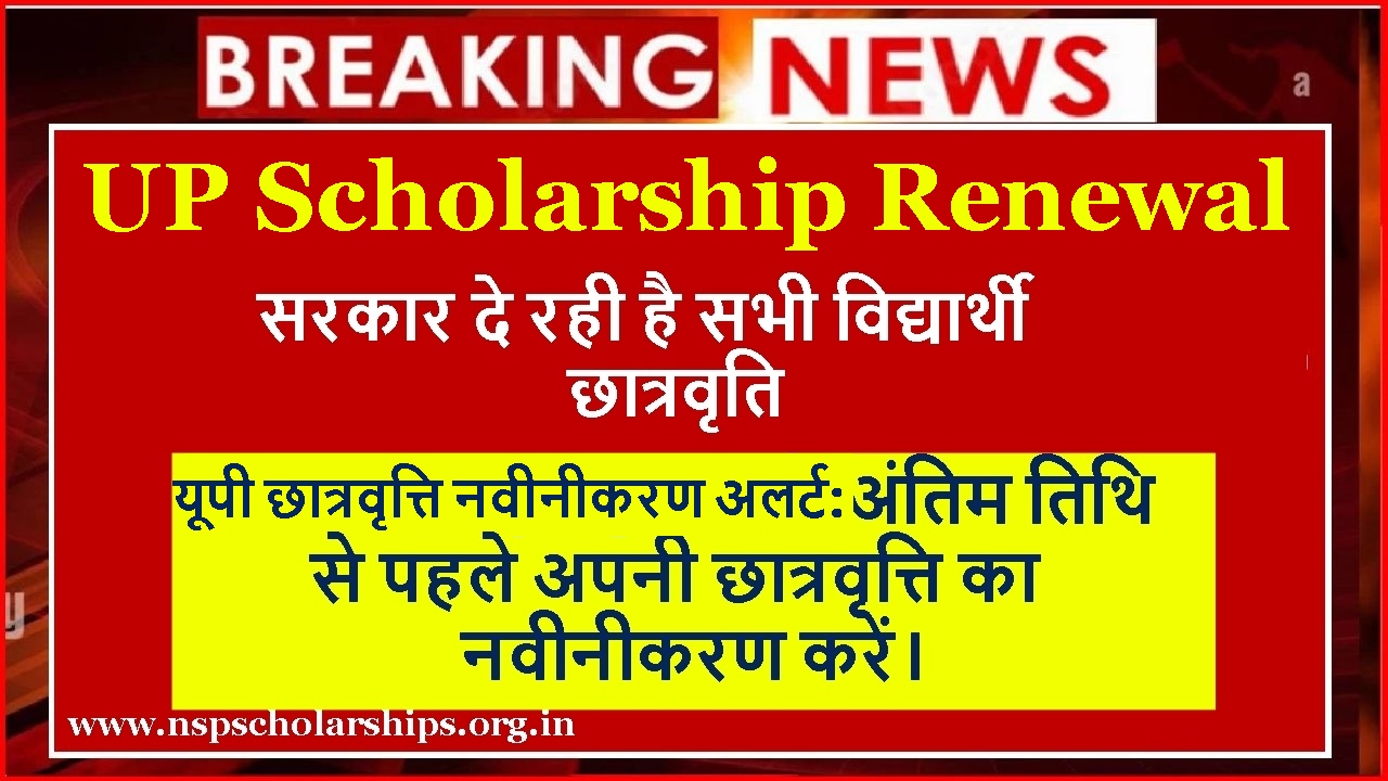 UP Scholarship Renewal