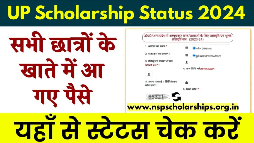 Check UP Scholarship Payment Status