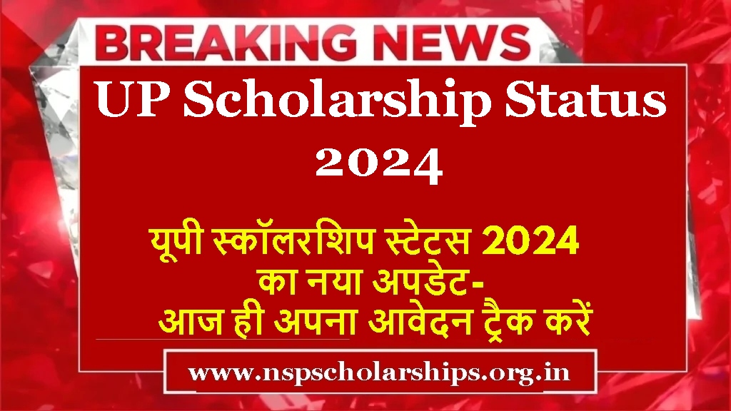 UP Scholarship Status 2024