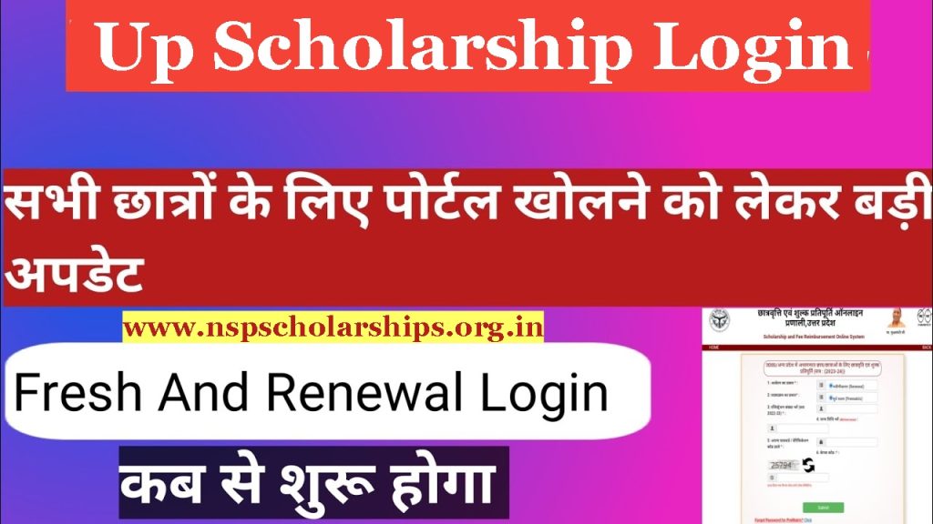 Up Scholarship Login For Fresh & Renewal