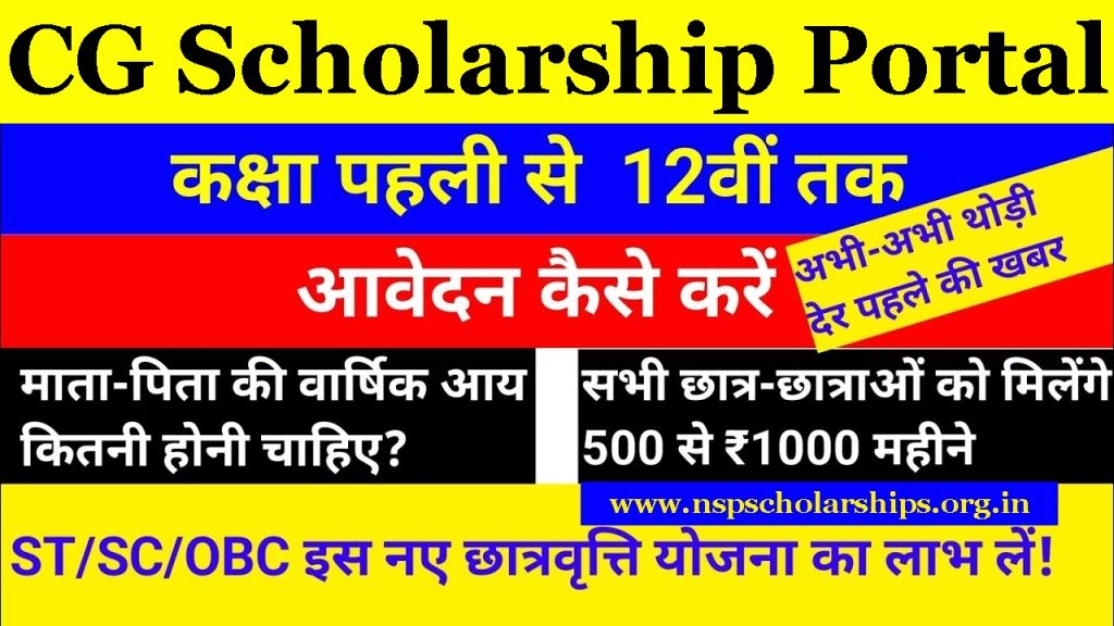 Application Procedure Under CG Scholarship Portal