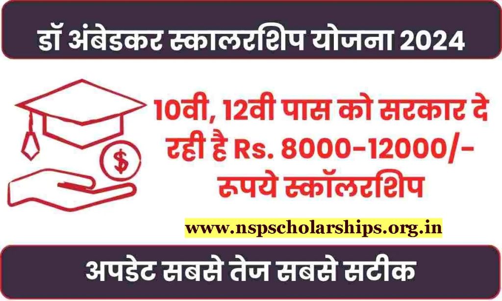 Types of Scholarships & Eligibility Criteria: Dr Ambedkar Scholarship