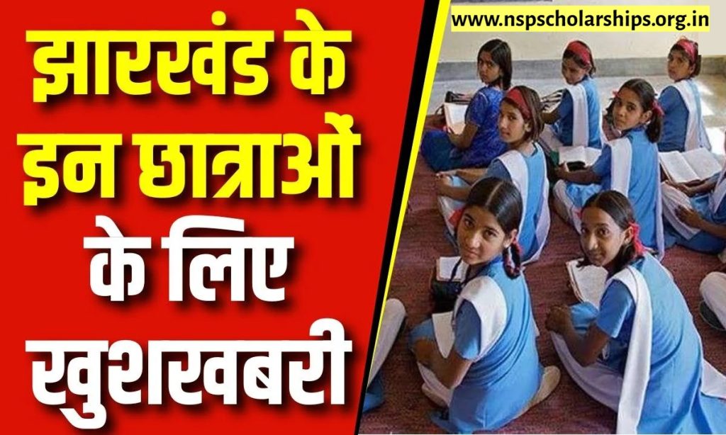 What is the E Kalyan Jharkhand Post Matric Scholarship?