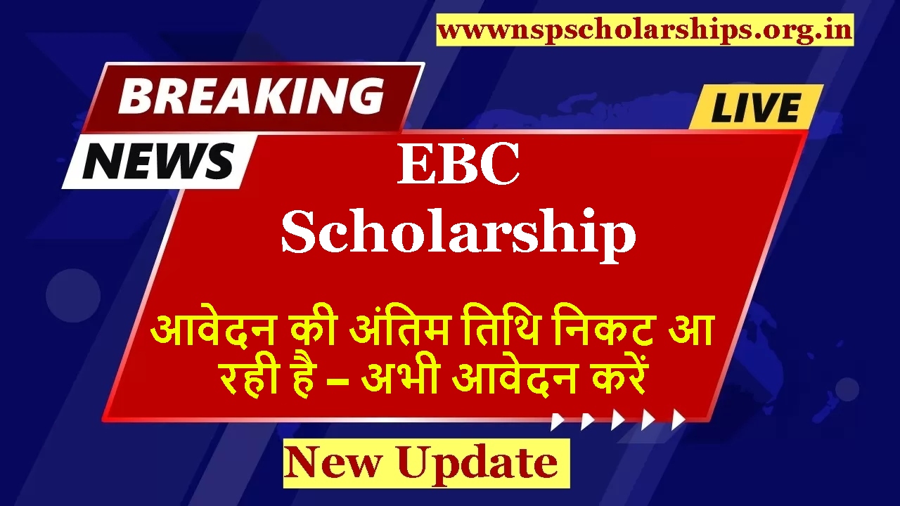 EBC Scholarship