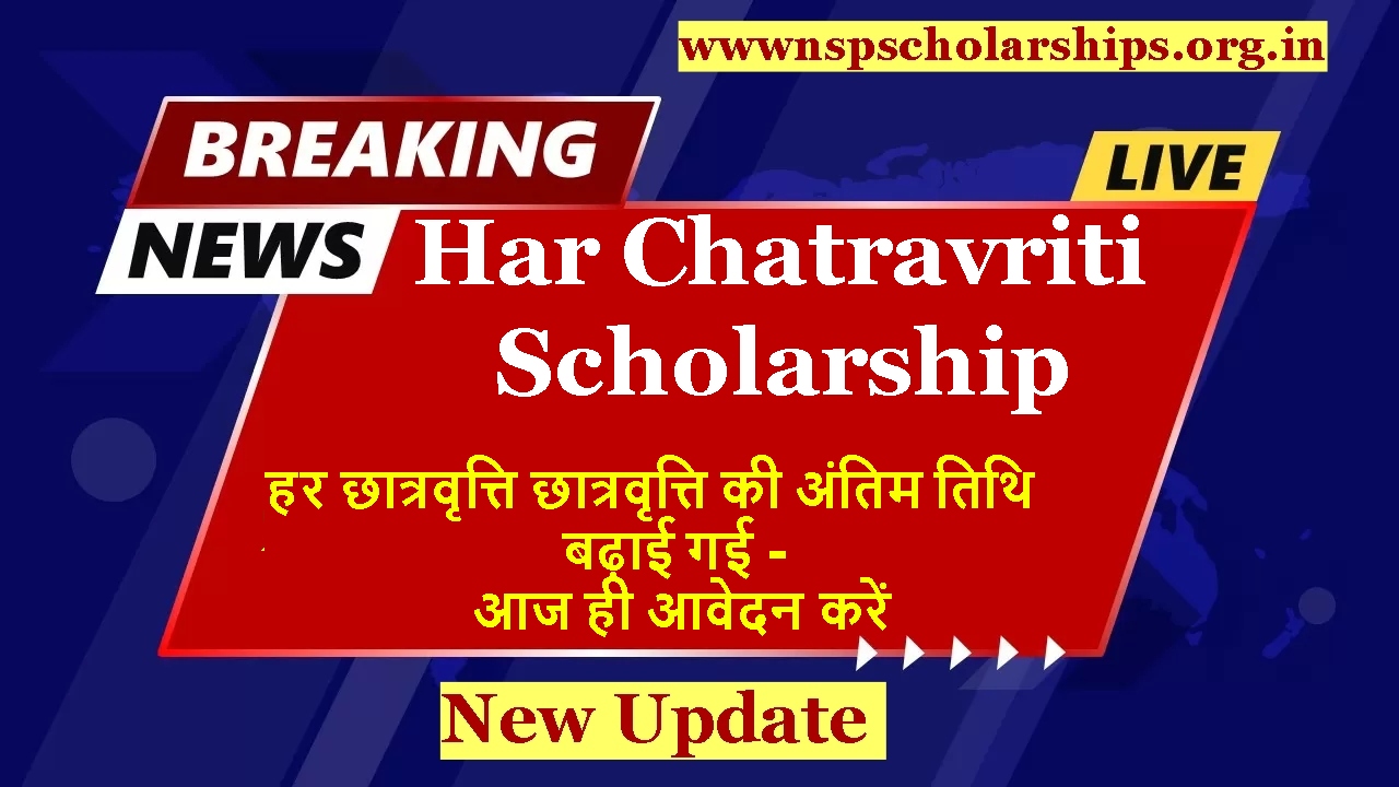 Har Chatravriti Scholarship