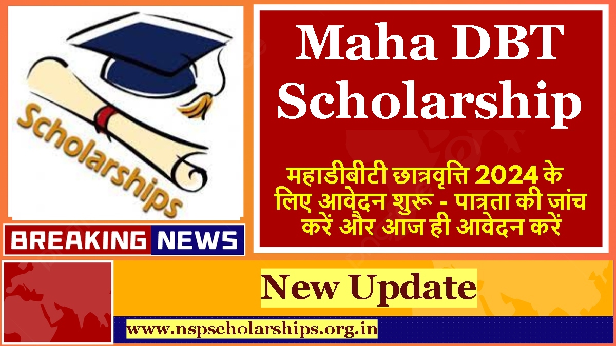 Maha DBT Scholarship