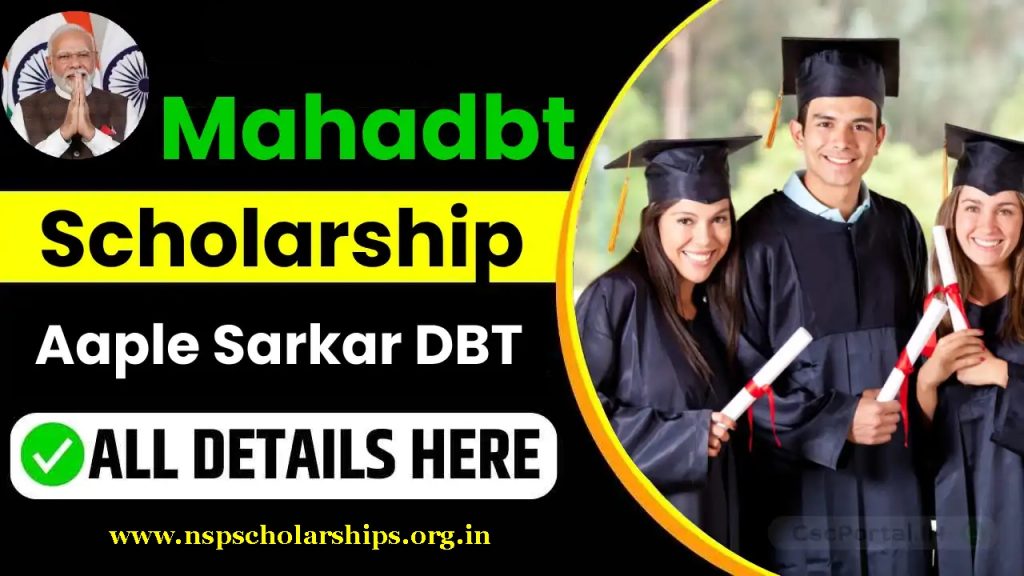 Important Dates: Mahadbt Scholarship Login