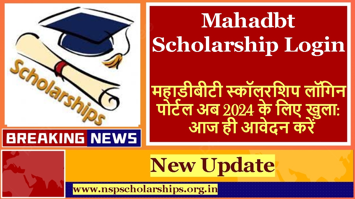 Mahadbt Scholarship Login