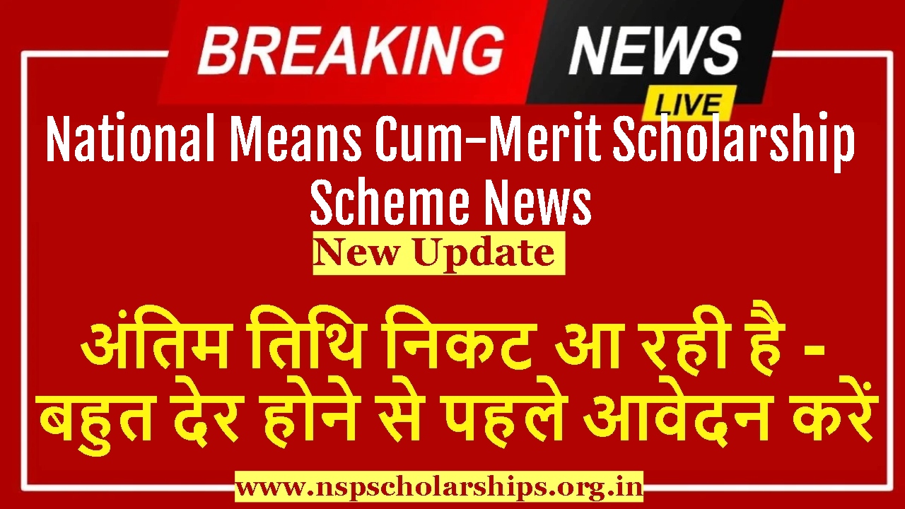 National Means Cum-Merit Scholarship Scheme News