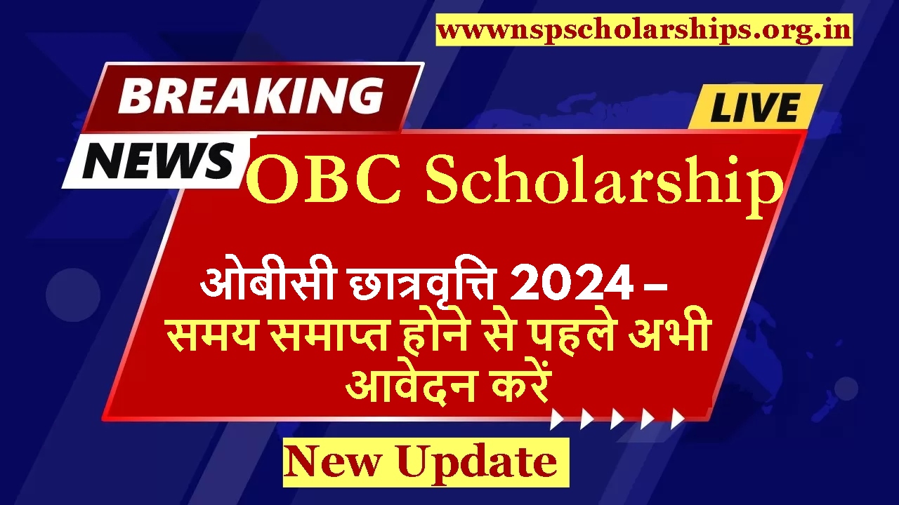 OBC Scholarship