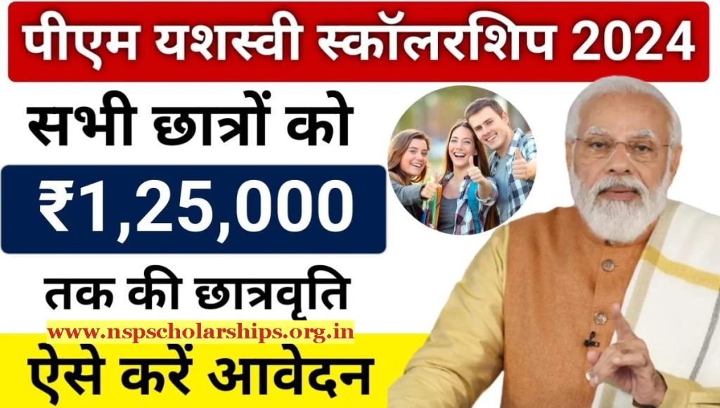 PM Yashasvi Scholarship Scheme 2024 Application Procedure