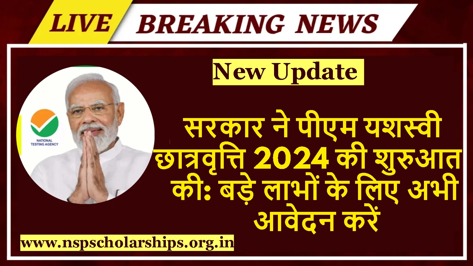 PM Yashasvi Scholarship