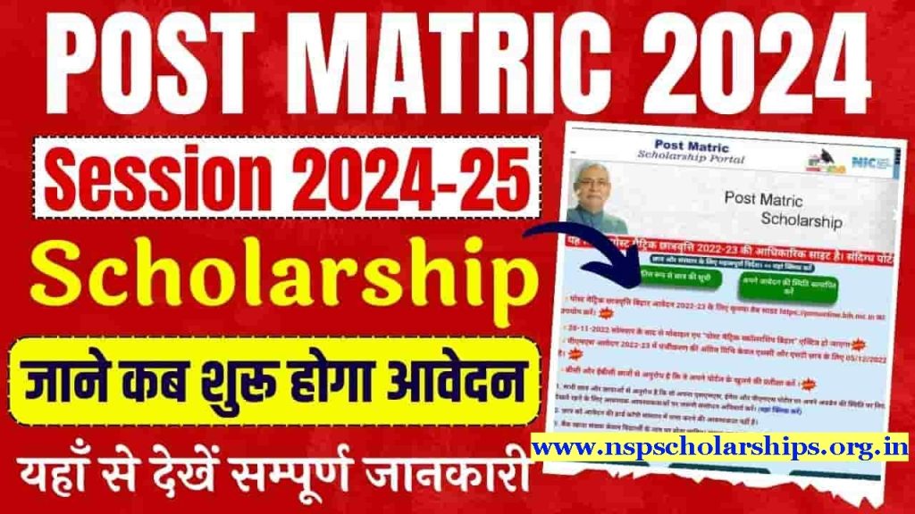 Post Matric Scholarship Application Process