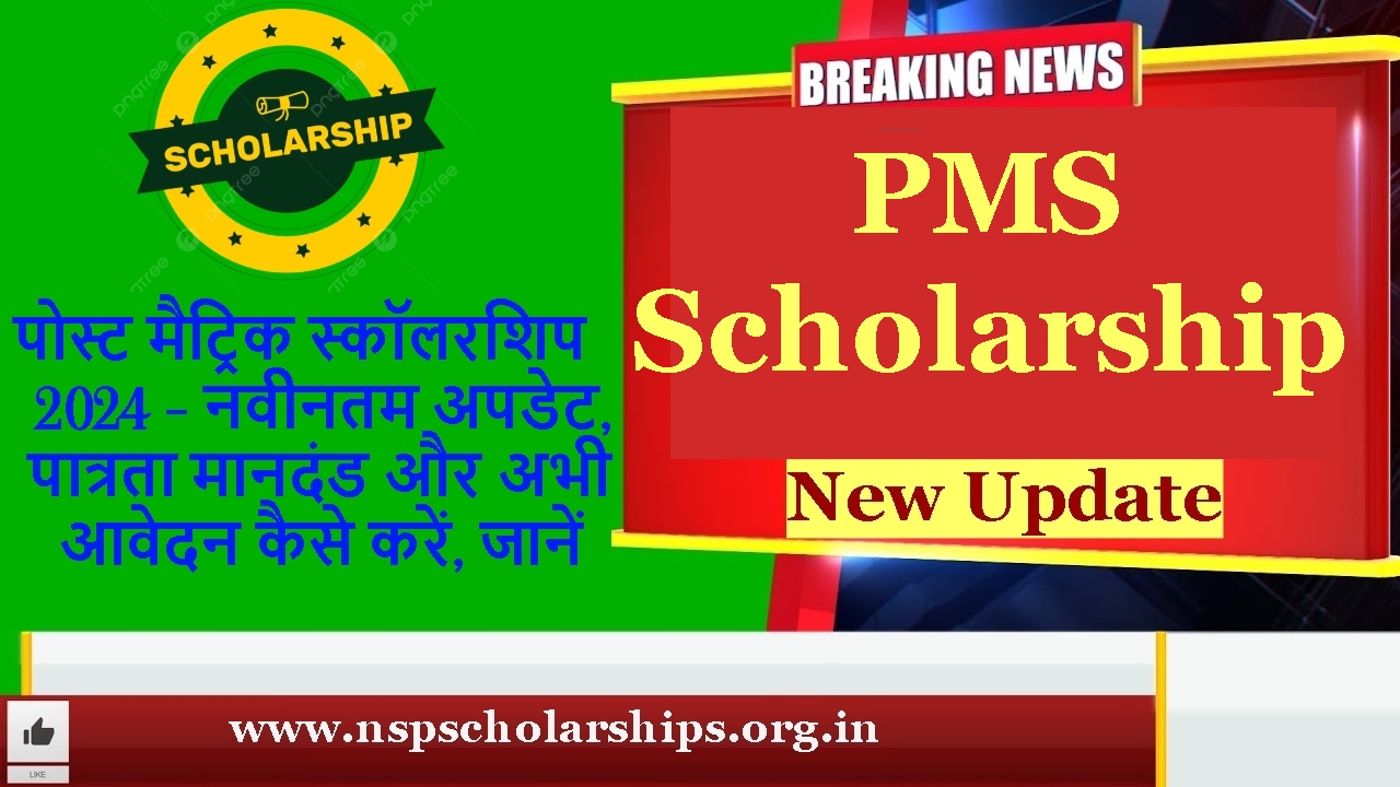 PMS Scholarship