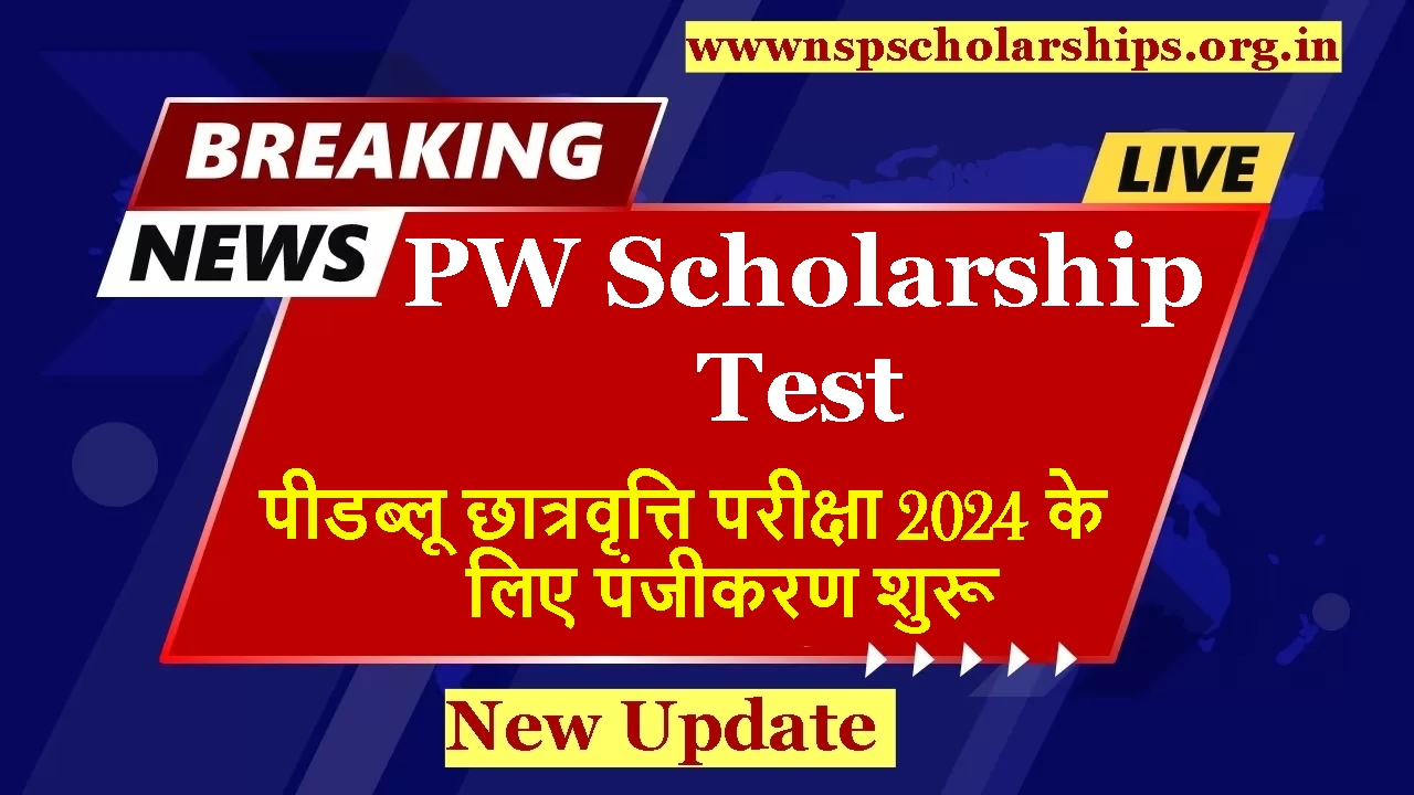 PW Scholarship Test