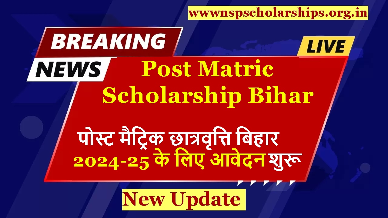 Post Matric Scholarship Bihar