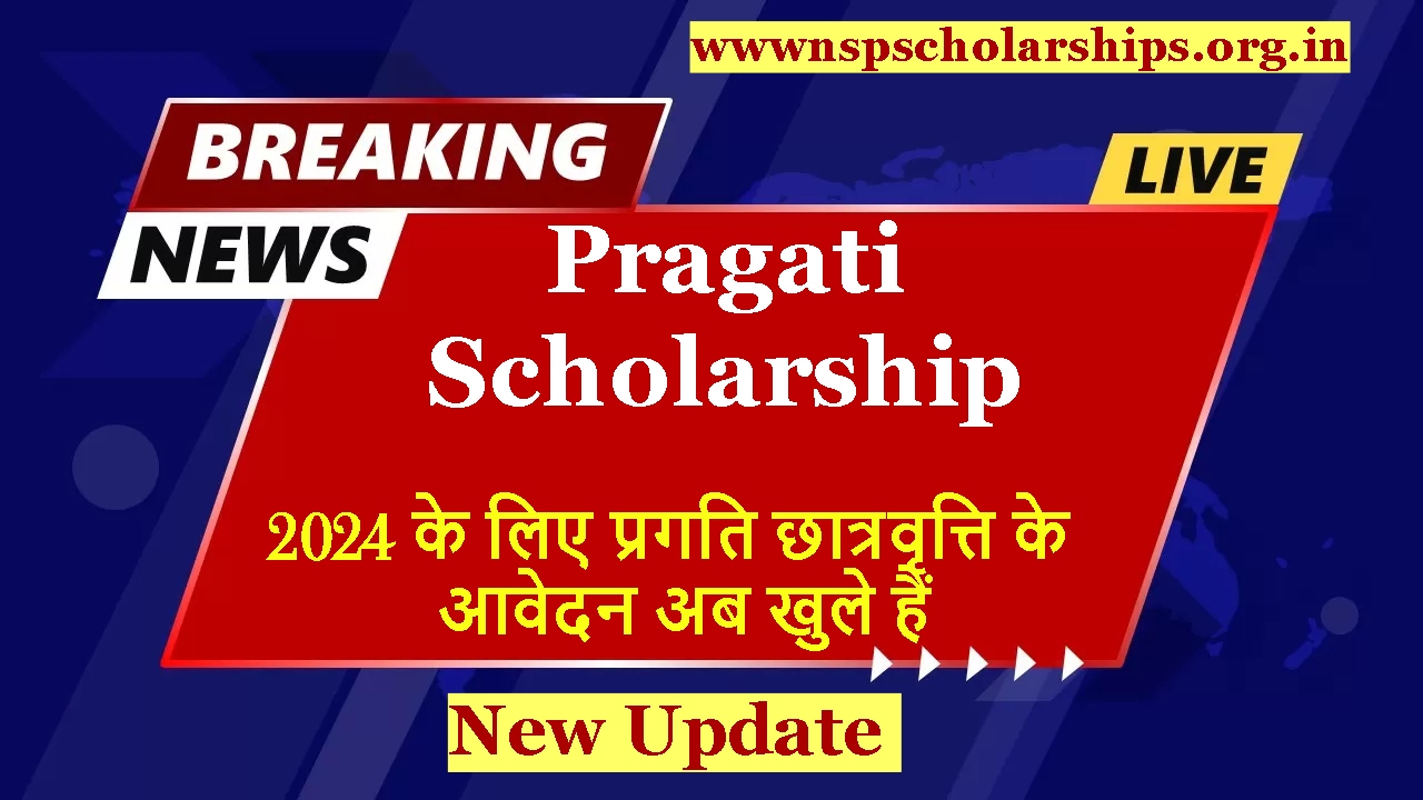 Pragati Scholarship