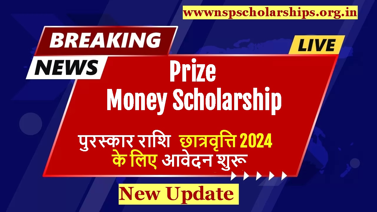 Prize Money Scholarship