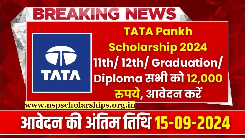 Tata Capital Pankh Scholarship Apply Online 2024-25