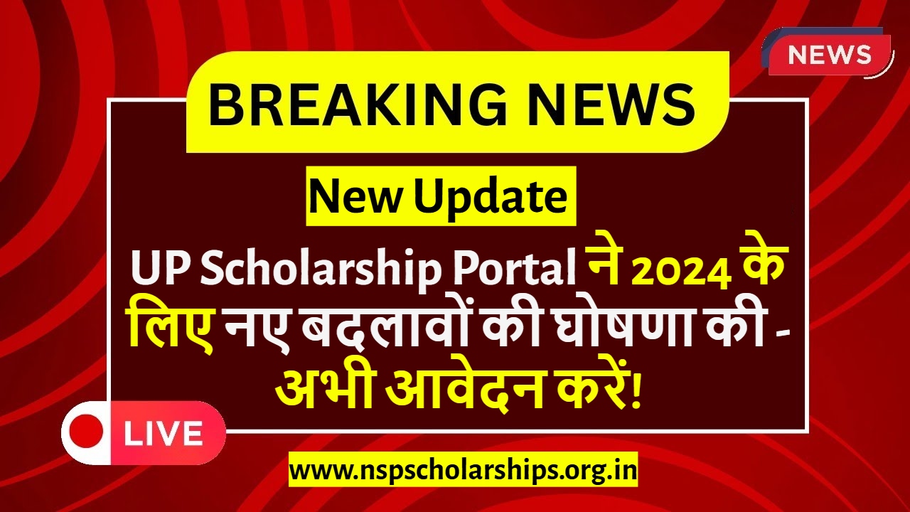 UP Scholarship Portal