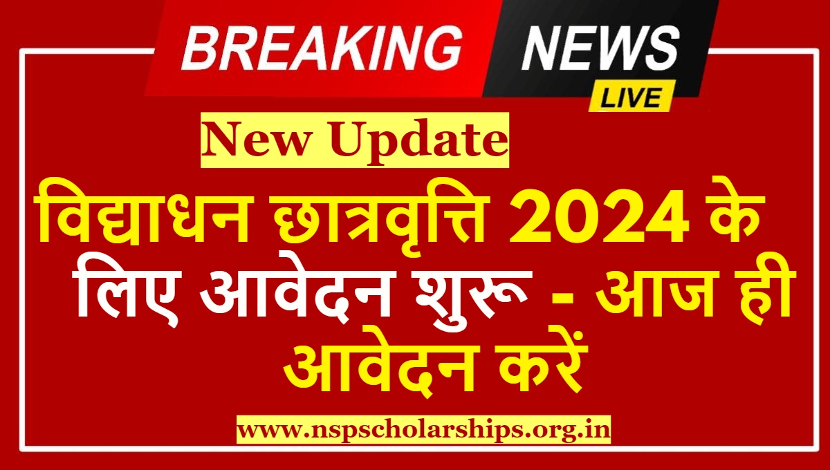 Vidyadhan Scholarship 2024