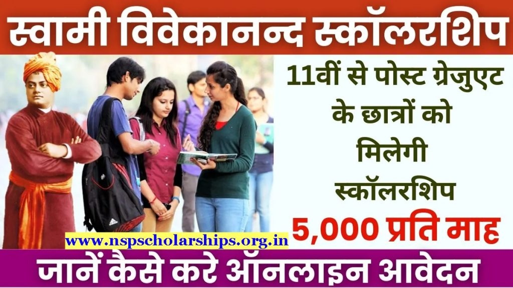 Application Procedure Under Swami Vivekananda Scholarship